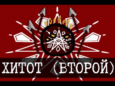 Church of the Second Hitot