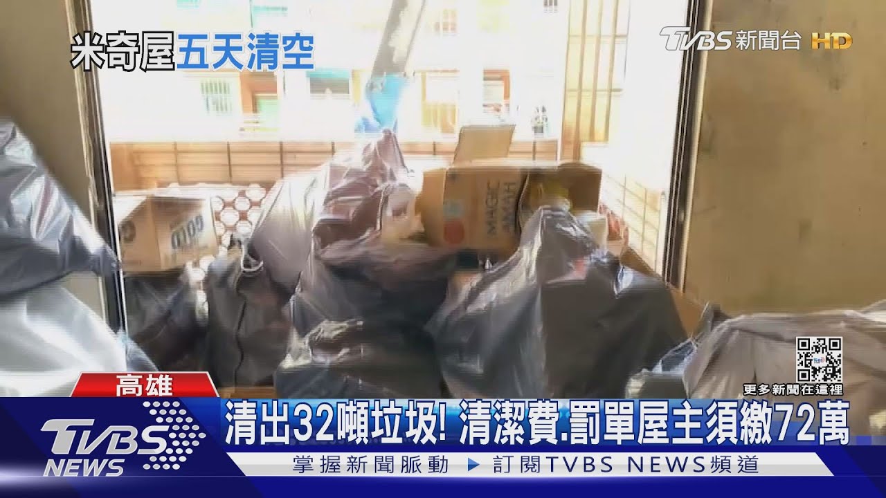 剷除「米奇屋」大結局！　5天清空驚人費用曝光