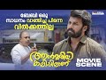 നിന്നോട് മലയാളത്തിൽ അല്ലേടാ പറഞ്ഞെ ത