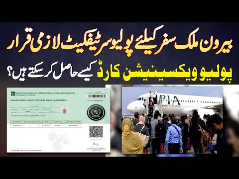 NADRA Polio Certificate for Overseas Air Travel - Polio Vaccination Card Kese Hasil Kar Sakte Ha?