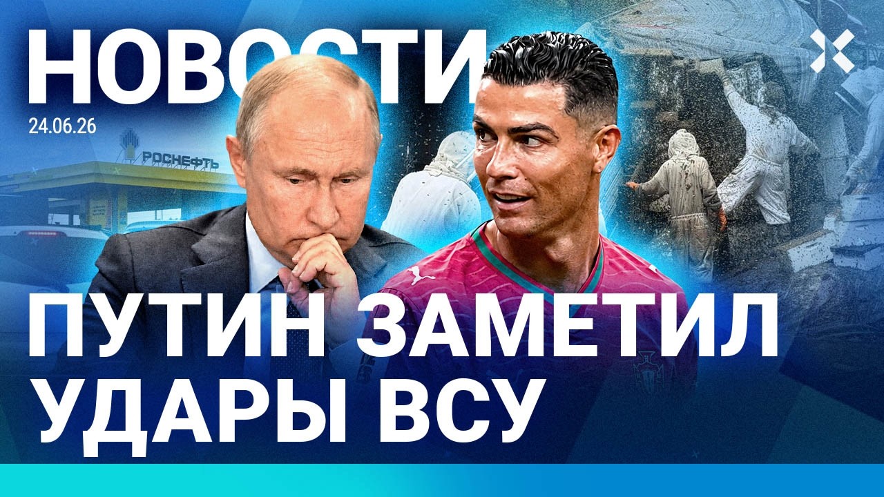⚡️НОВОСТИ | ПУТИН ЗАМЕТИЛ УДАРЫ ВСУ | ВЗРЫВЫ В КРЫМУ |  КРЕМЛЬ ХОЧЕТ ЮЖНУЮ ОСЕ