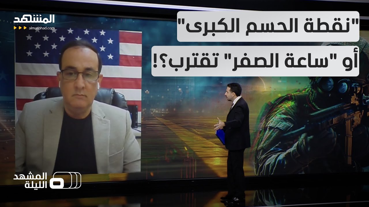 جنود أميركيون بشوارع إيران؟.. هل تدخل المواجهة مع طهران المرحلة الأخطر؟ - الم?