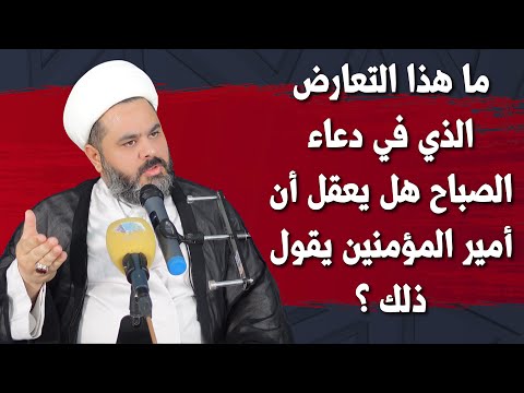 تعارض كلام أمير المؤمنين في دعاء الصباح يقول يامن دل على ذاته بذاته ومرة يقول صل على الدليل اليك؟