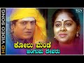 Kolumande Jangama Devaru Video Song Janumada Jodi Movie Shivarajkumar L N Shastry