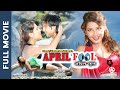 APRIL FOOL || Nepali Full Movie || Sumina Ghimire, Binod Neupane, Mahima Silwal, Kumar Lamichhane