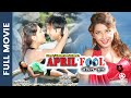 APRIL FOOL Nepali Full Movie Sumina Ghimire Binod Neupane Mahima Silwal Kumar Lamichhane