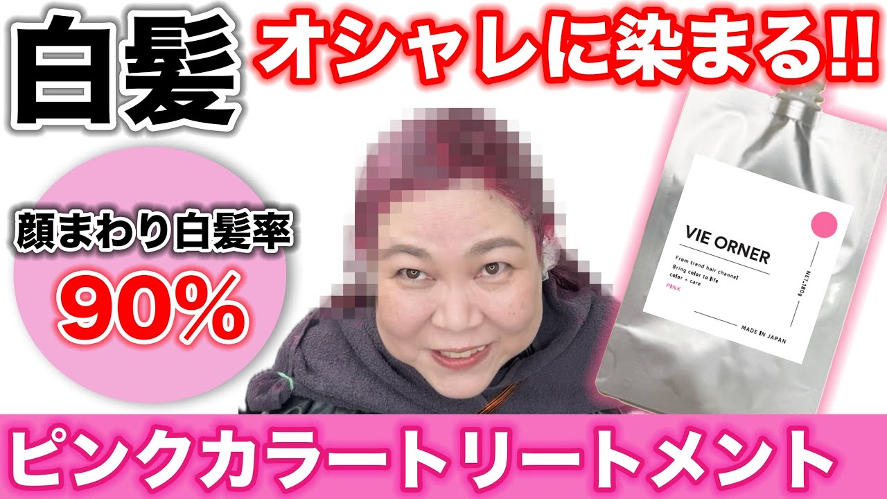 【カラートリートメント】カラー特化美容師が作った!!人頭に検証!!
