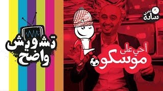 تشويش واضح - نص سادة