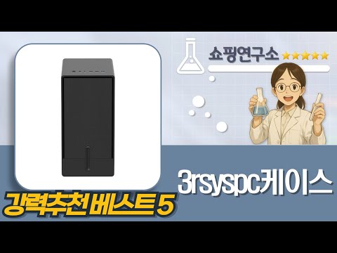 3RSYS PC 케이스 가성비 끝판왕! 미니타워부터 미들타워까지 추천!