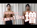 【衝撃】毎日パフェ菓子パンを食べ続け2週間で18kg体重が増えました。