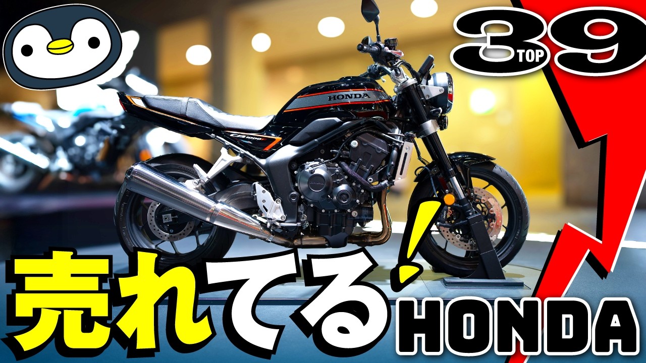 国内人気順総なめ、HONDAのバイクランキング