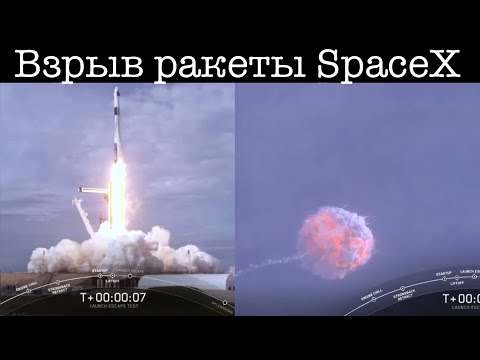 SpaceX взорвали ракету Falcon 9! Тест системы аварийного спасения корабля Crew Dragon