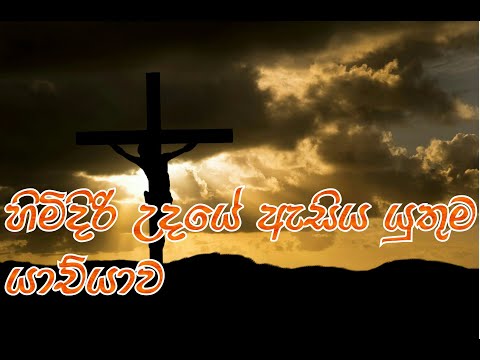 holly spirit prayer in sinhala