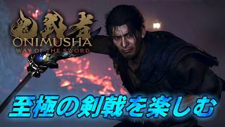 #5【鬼武者 Way of the Sword】五条大橋~ 硬派で爽快な神剣戟アクションゲーム【初見攻略】