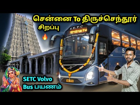 SETC NEW VOLVO BUS பயணம்!!அடேங்கப்பா Travel Review!! First Volvo SETC Bus!!Premium Class