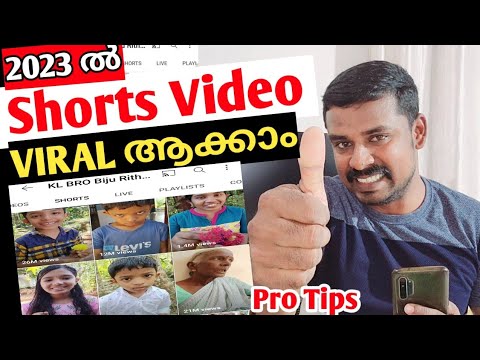 Shorts Video Viral ആക്കാം പെട്ടന്ന് | 2023 ലെ പുതിയ Trick  | How to viral shorts video