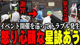 【ストグラ2】イベント依頼が直前過ぎて怒り心頭なロスベガスに頭を下げるルナガレ一同！【パンチャン】【ぱんくん】
