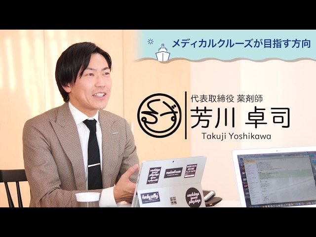 株式会社メディカルクルーズ【会社紹介Movie】