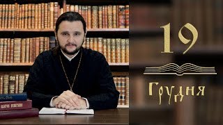 Євангеліє щодня. Свящ. Олександр Клименко: “Тримайтеся за Бога!” – тема дитячості й блаженства (+від