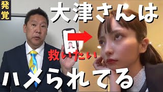 オープニング - 【立花孝志】新事実発覚か!?大津さんのバックの奴がヤバい...ハメられてる可能性 後ろで手をひく山中裕とは?政治家女子48党お家騒動ホリエモン ひろゆき ガーシーch 黒川敦彦 除名 暴露【切り抜き】