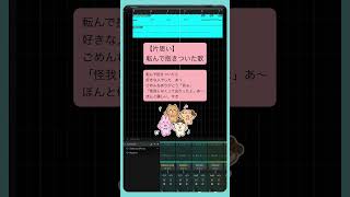 【片思い】転んで抱きついた歌 feat.初音ミク #Shorts #vocaloid