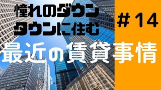 #14 【憧れのダウンタウンに住む】最近の賃貸事情 in シアトル・ベルビュー コロナ禍で賃料が安くなった？空室率９０％以上、まだまだ人気のシアトルの賃貸。#アメリカ賃貸 #シアトル