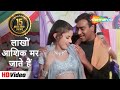 Lakhon Aashiq Mar Jaate Hai Hogi Pyar Ki Jeet Ajay Devgan Arshad Warsi Udit Narayan Hit Songs