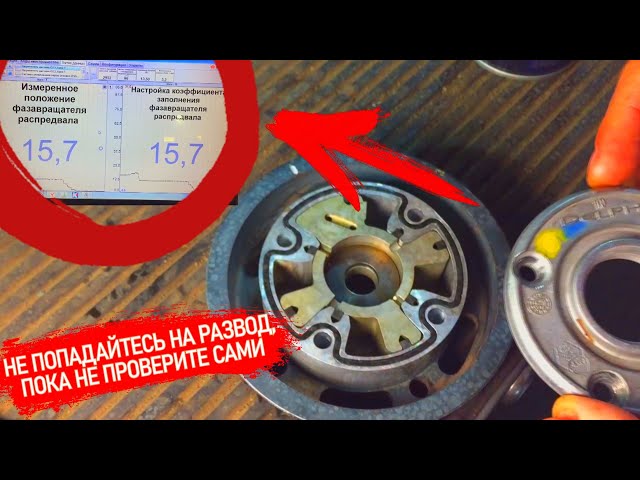 Замена Фазорегулятора Рено Флюенс