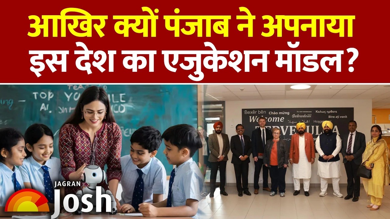 पंजाब के स्कूलों में अब 'फिनलैंड' वाला जादू? जानें कैसे एक ट्रेनिंग बदल देगी आपके बच्चे का भविष्य!