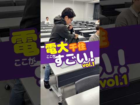 【受験生・高校生必見】充電切れの危機を救う！東京電機大学 千住キャンパスの「ココがすごい！」【🔌全席電源完備!?】 #東京電機大学 #電大 #高校生 #受験生