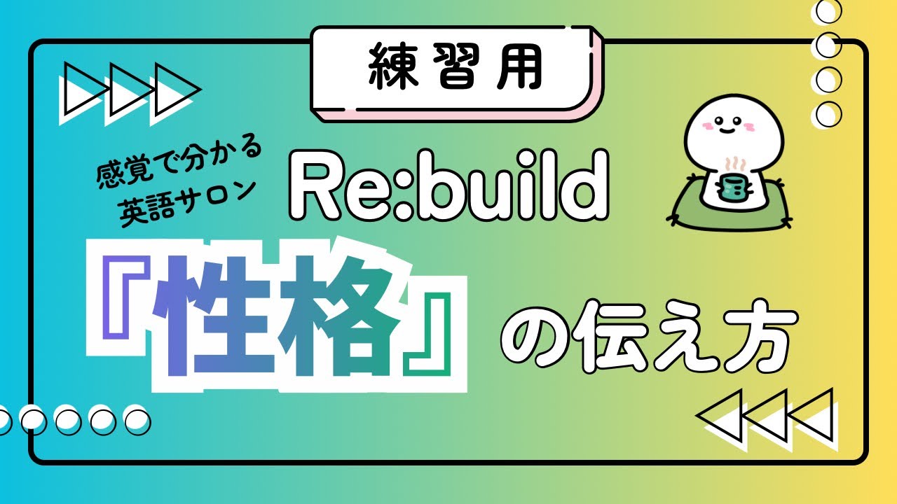 人の性格をいう言い方