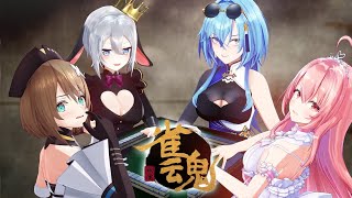 【雀魂】騒がしい女たちがパイに食らいつくゲームです【我部りえる/山黒音玄/栗駒こまる/春雨麗女/あおぎり高校】