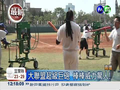 球迷爭睹強棒! 拉米瑞茲首度練球