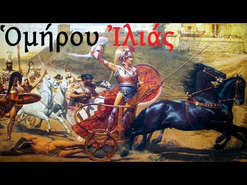 Οι Αθάνατοι Ίπποι του Αχιλλέως - Ιλιάδος Ρ' (438 - 468)