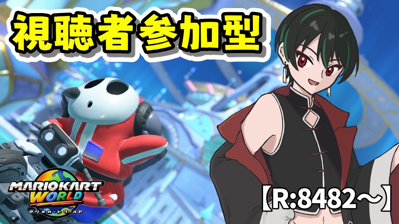 【マリオカートワールド】FG☆週末はフィンさんとドライブ！！視聴者参加型！ JP/EN #マリオカートワールド #live2d # #vtuber #mariokartworld  #視聴者参加型