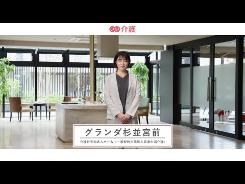 グランダ杉並宮前