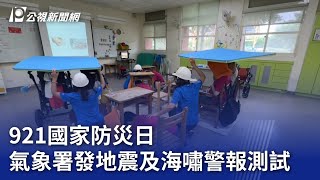 [問卦] 基隆北海岸、宜蘭有沒有海嘯警報警鈴？