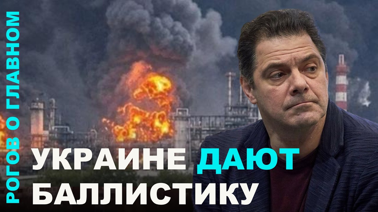 Украине дают баллистику