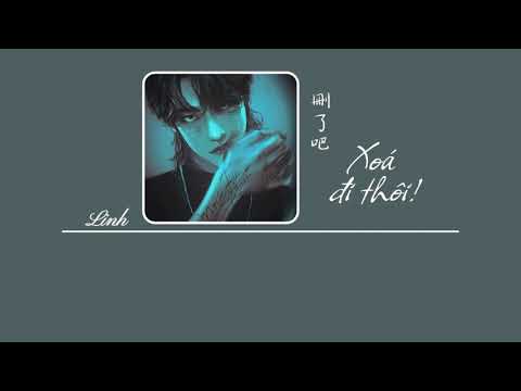 [Vietsub] Xóa đi thôi! • Yên ( Hứa Giai Hào ) ♪ 刪了吧 • 煙 (許佳豪)
