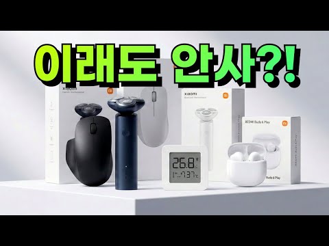 샤오미 요즘 인기 없다더니... 결국 할인 시작했습니다