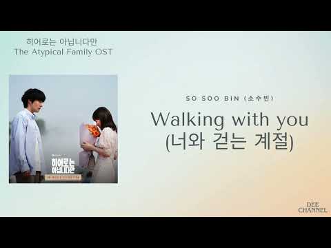 Walking with you (너와 걷는 계절) - So Soo Bin (소수빈) (The Atypical Family OST) [Rom|EngIIndo Lyric]