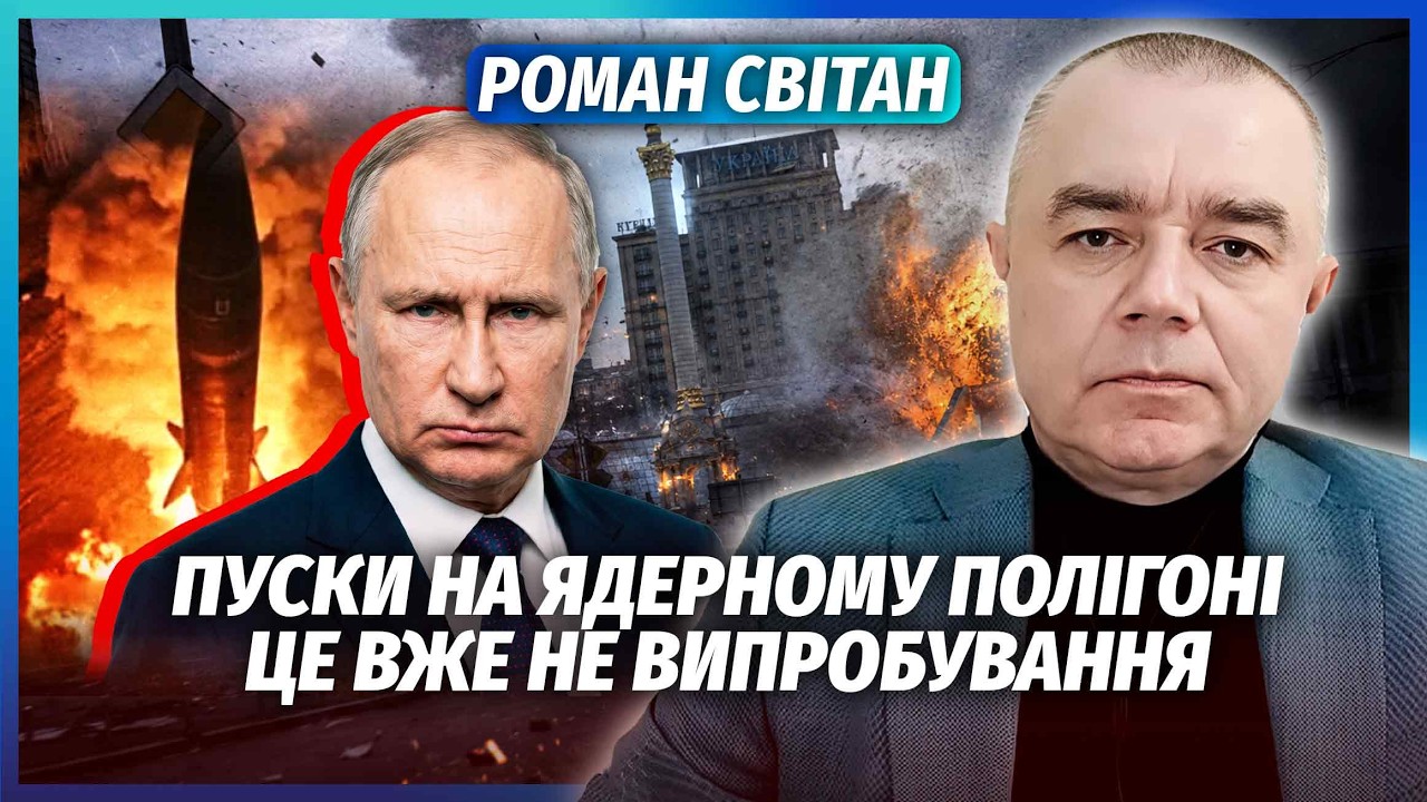 🔥СВІТАН: РФ запустить ТРИ "ОРЄШНІКА"! Потім на КИЇВ ПОЛЕТИТЬ 100 РАКЕТ. Почали 