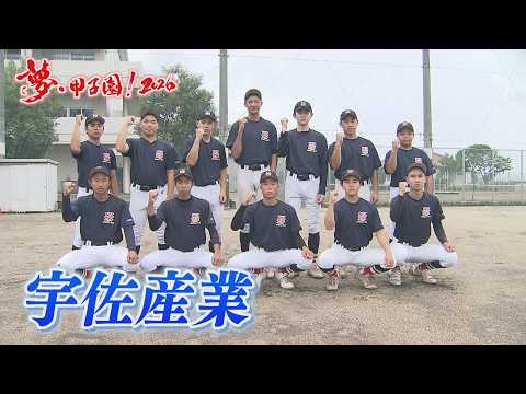 宇佐産業科学高校 集合写真