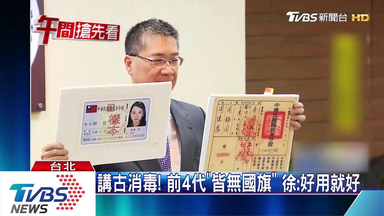 身分證沒國旗？　徐國勇：不必當成政治議題