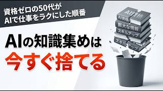 資格の勉強は逆効果？IT苦手な50代が在宅ワークを仕事にする全体設計