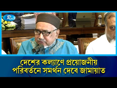 শহীদদের র/ক্তের ঋণ শোধ করতে সংস্কার প্রয়োজন বলছে, ঐকমত্য কমিশন | Rtv News
