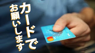 アメリカ人は本当にカードしか使わない  Payment Quiz