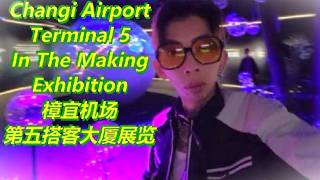 Terminal 5 Changi Airport Singapore In The Making Exhibition 新加坡樟宜机场第五搭客大厦建造展览