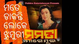 Mote dakanti loke jhumuri.. Film:Mamata Mage Mula
