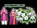 ப்ரதீபா பாடிய அடுக்கு மல்லி எடுத்து �